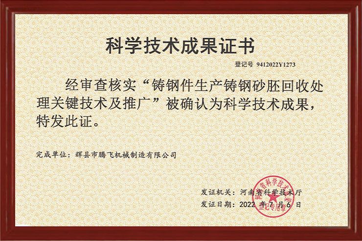 科學(xué)技術(shù)成果證書(shū)