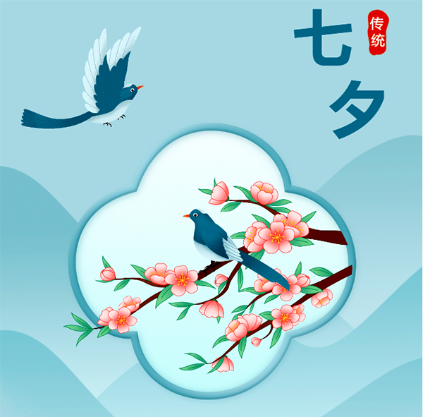 別樣的七夕，愛與堅守同在 | 騰飛鑄鋼祝大家七夕情人節(jié)快樂！