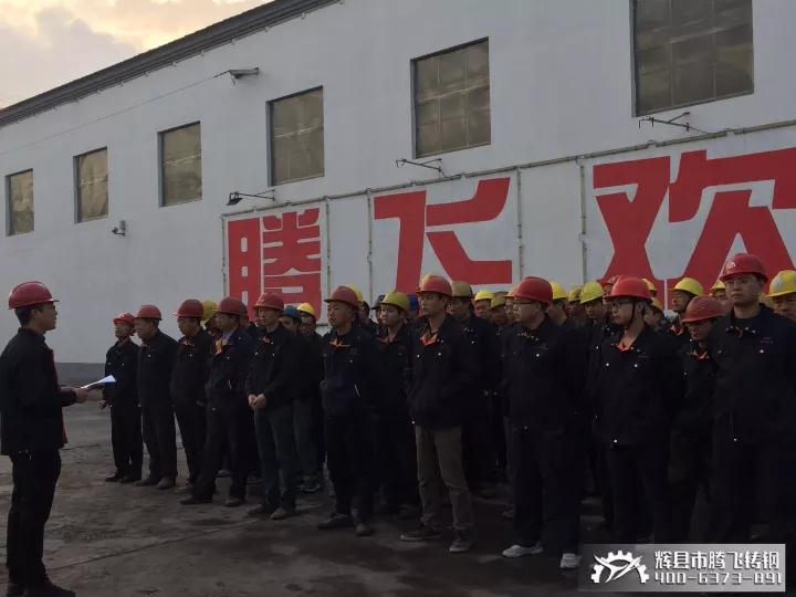 大型鑄鋼廠騰飛鑄鋼開會(huì)現(xiàn)場(chǎng)